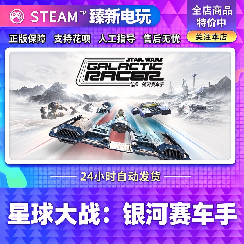 Steam Genuine Game Star Wars: Galactic Racers, Gift Activation Code for Friends in China Region