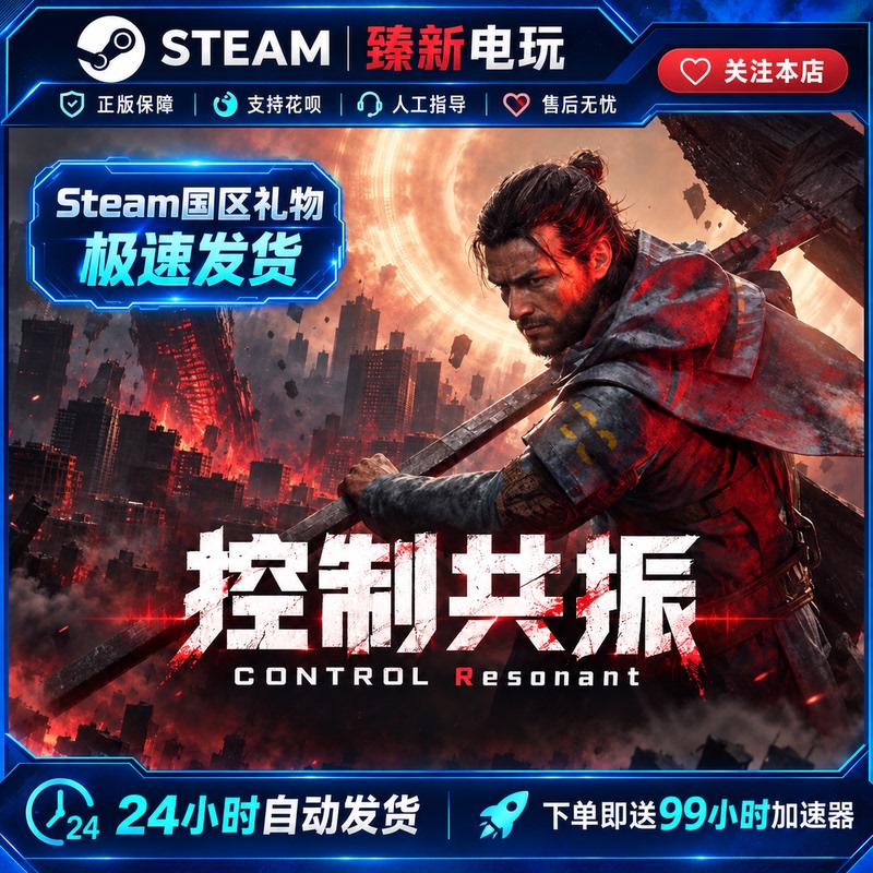 Steam Genuine Game Control: Resonance China Region Friend Gift Activation Code Cdk