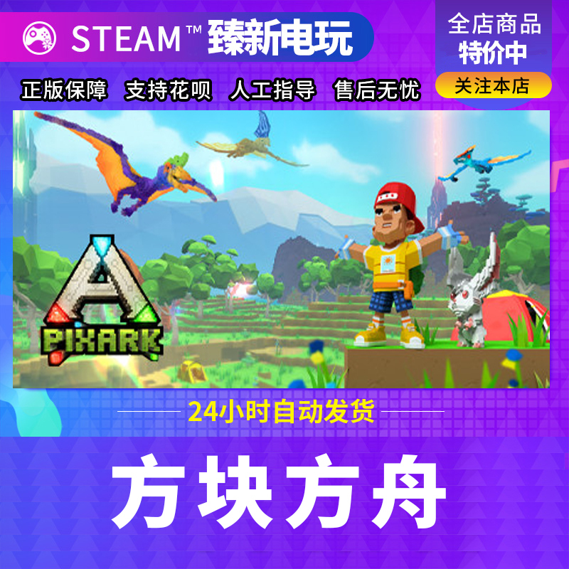 Steam Genuine Version of Block Ark Pixark China Region Friend Gift Activation Code Cdk
