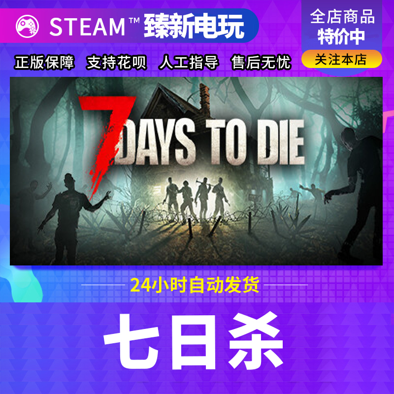 Steam Genuine Game 7 Days to Die China Region Activation Code Cdk Gift for Friends