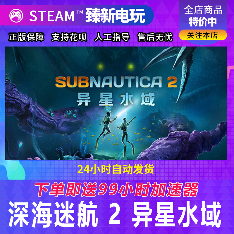 Steam Genuine Subnautica 2 Alien Waters Region-Specific Friend Gift Activation Code Cdk