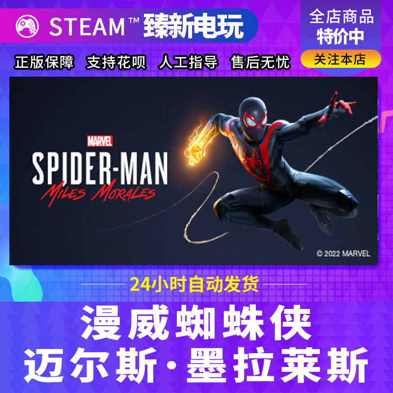 Automatic Delivery/Steam Marvel Spider-Man Miles Morales China Region Friend Gift Activation Code