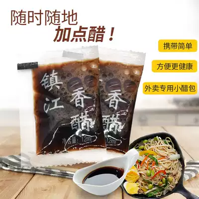 Zhenjiang vinegar sent small vinegar package 10ml * 100 restaurant small bag packing vinegar independent small bag bag