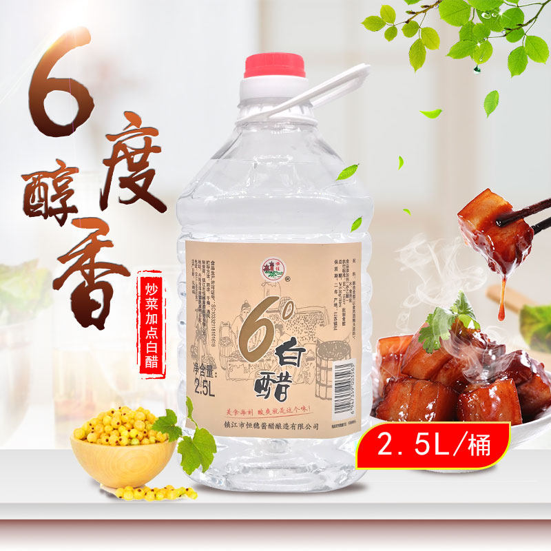 Zhenjiang 6-degree white vinegar large barrel 5 catties edible household scale odor multi-use foot bath descaling and soaking feet affordable