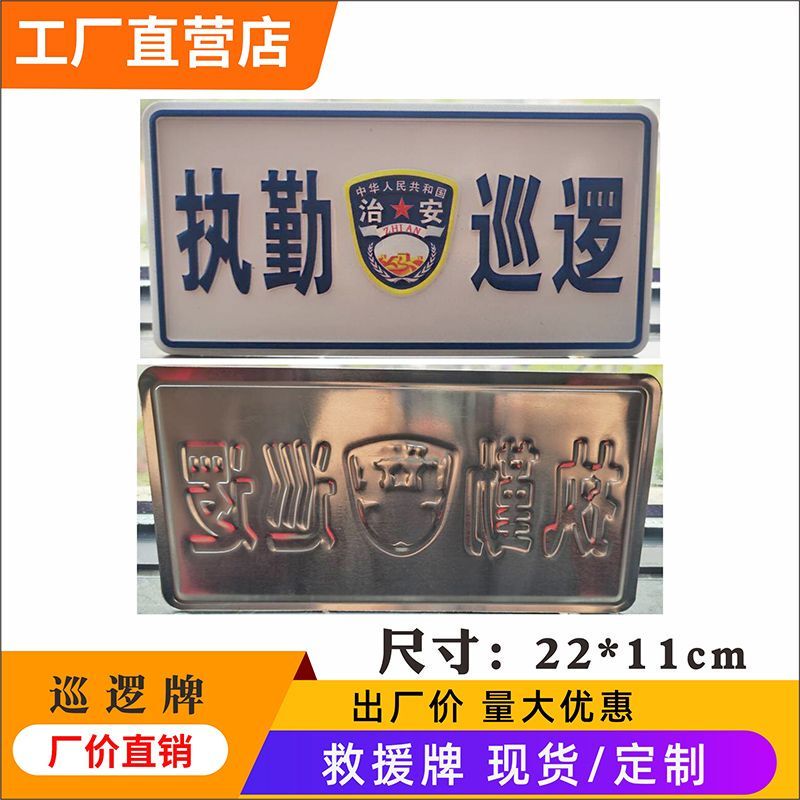 Aluminum Alloy Reflective Concave and Convex Rescue Decorative Plate Decorative Sticker Publicity Zhi an Patrol Windshield Electric Vehicle Tail Plate