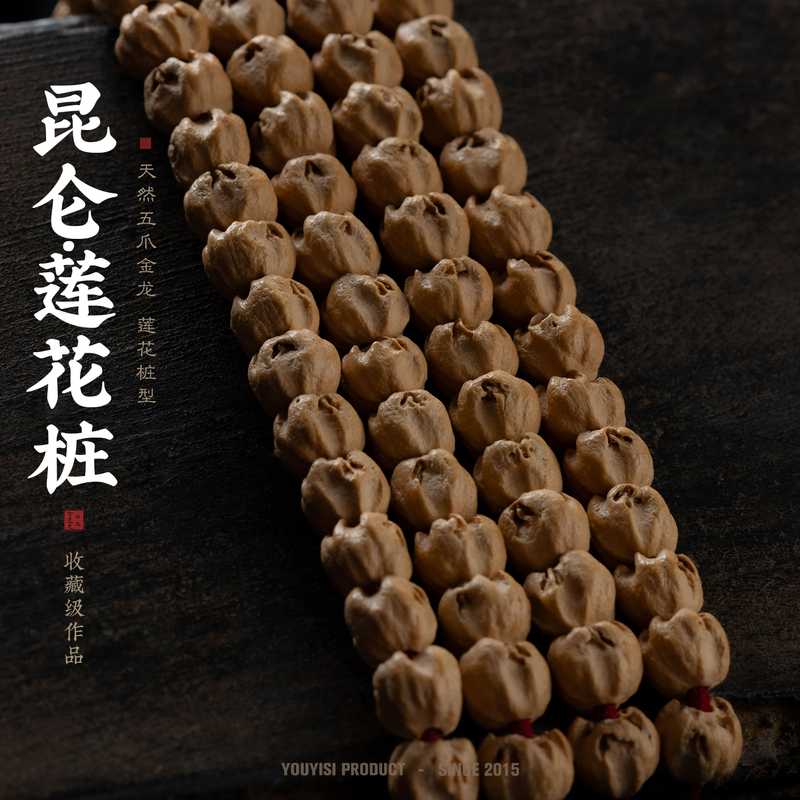 Kunlun Lotus Stump | Interesting Collection: Collectible Original Stump with Ghost Face, Rezhen Hundred-Scented Seeds, Cypress Seeds 108