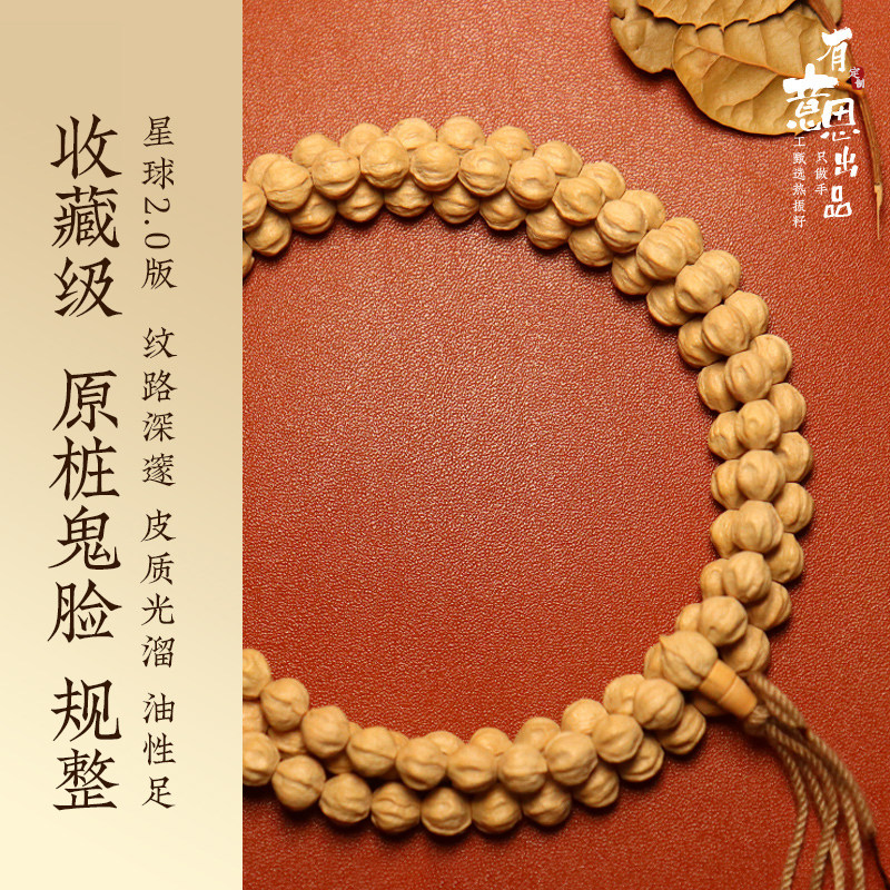 Interesting items collection level Tibet Thermal Zhenji Temple original pile ghost face Berxiang seeds original seed Pepperino 108 handstrings