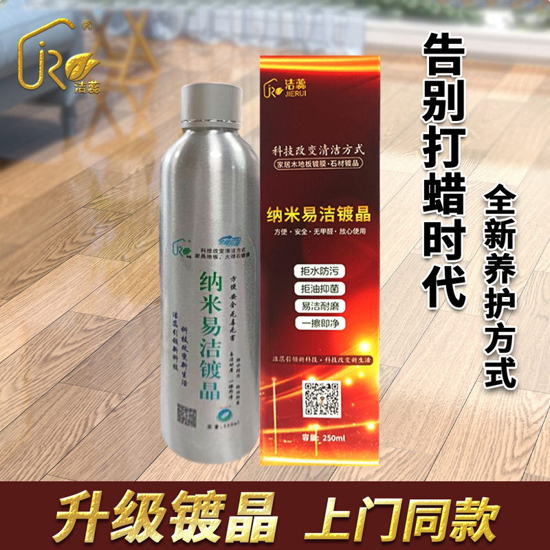 Jierui Universal Bright Nano Crystal Coating Agent for Solid Wood Flooring, Crystal Coating Liquid for Furniture, Brightening Agent, Non-Slip, No Footprints