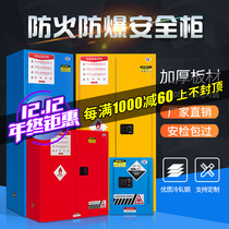 Industrial explosion-proof cabinet dangerous chemicals storage cabinet dangerous chemical safety cabinet paint reagent fire-proof explosion-proof box empty box