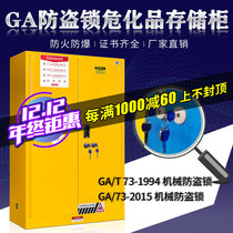 GA double double lock explosion proof cabinet hazardous chemicals storage cabinet fire and explosion proof safety cabinet GA T73 certified laboratory cabinet