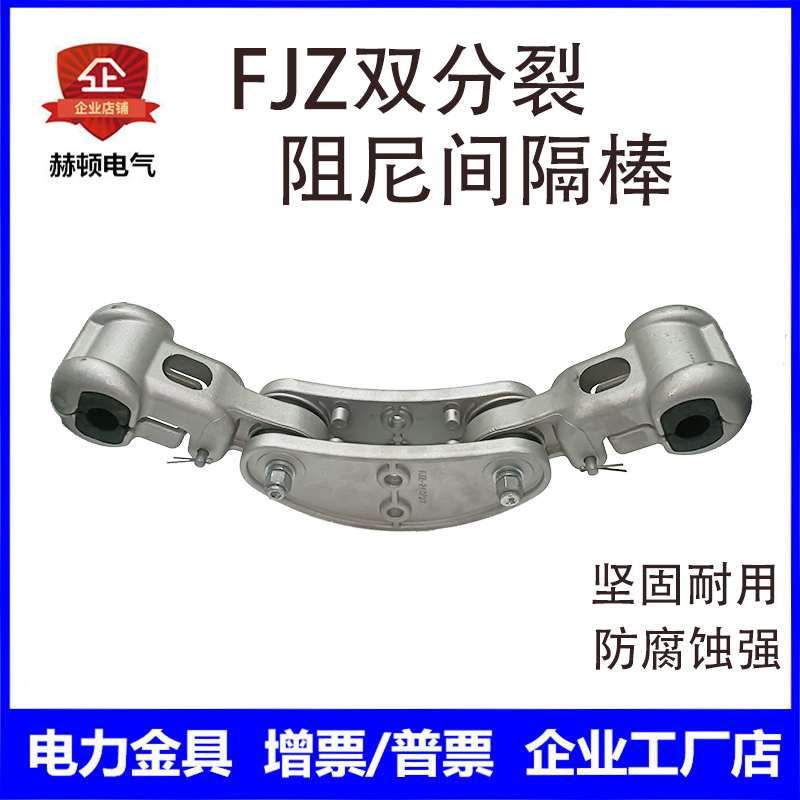 Fjz Double-Split Damping Spacer Bar Fjq/Fjz-240 Double-Support Wire Protection Type Jumper Spacer Bar Hardware Fjz Double-Split Damping Spacer Bar Fjq/Fjz-240 Double-Support Wire Protection Type Jumper Spacer Bar Hardware