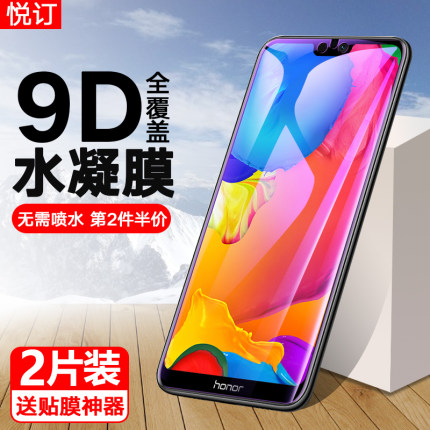 9i水凝膜 荣耀9青春版钢化水凝膜荣耀9手机i9软