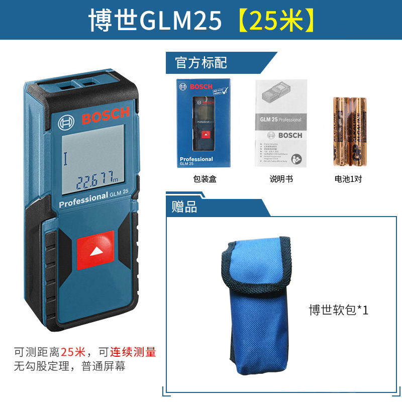 BOSCH 博世 GLM25 高精度手持激光测距仪 天猫优惠券折后￥200起包邮（￥230-30）