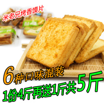 Rice man roasted incense steamed slices 5 flavors mixed 5kg roasted steamed buns slices biscuits snacks gift bags whole Box Wholesale