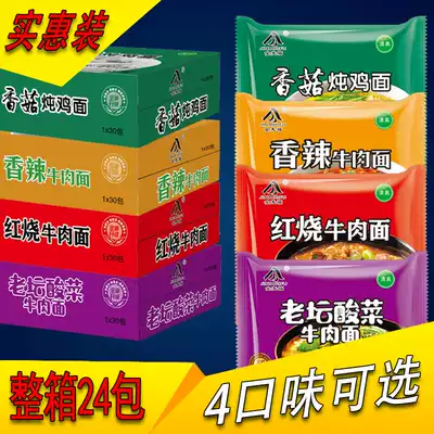 Halal food bagged instant noodles Instant noodles full box 30 packs 4 flavor mixed bags Old altar sauerkraut braised beef noodles