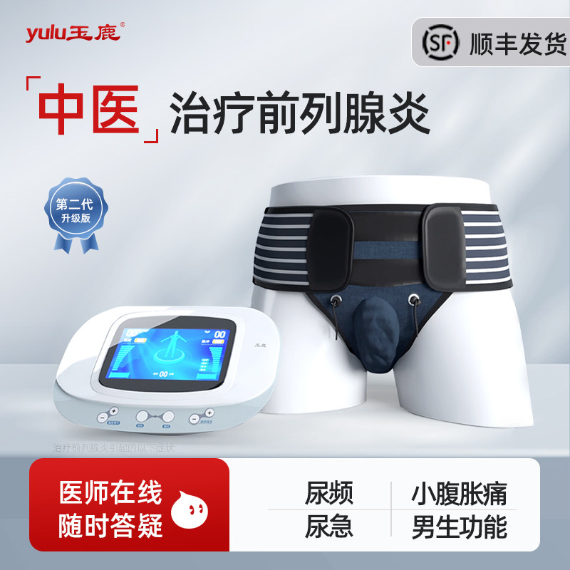 家用玉鹿前列腺治疗男用中药理疗尿急尿频缓解慢性炎增生肥大养护