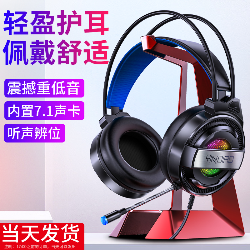 Computer headset headset for e-sports games dedicated desktop computer laptop cable 7 1 channel Jedi survival eating chicken listening voice with microphone