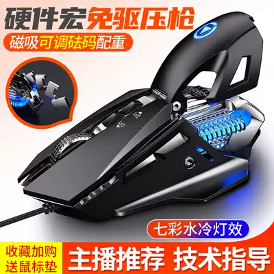 E-sports mechanical games special drive-free pressure gun mouse macro metal aggravated USB computer wired cf Jedi survival eating chicken special automatic pressure gun without back seat peace elite lol lol