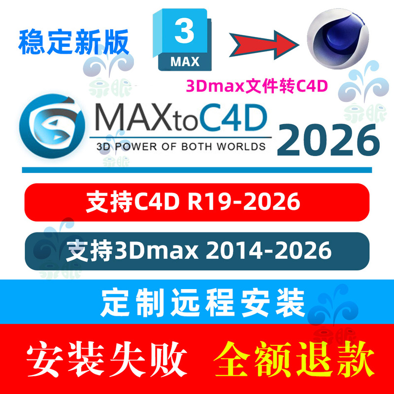 Maxtoc4D Plug-In Supports Oc/Rs/Vray/Cr Rendering, 3Dmax Import, and C4D Support for C4Dr19-2026