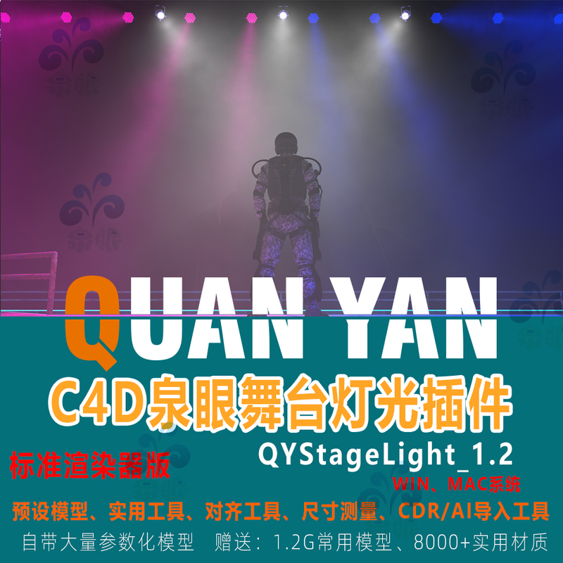 C4D Stage Lighting Plugin, Stage Event Design Preset Model Material Alignment Tool Size Annotation