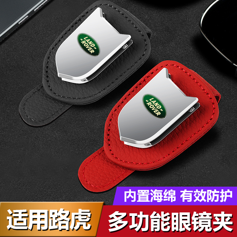 Land Rover found decorative items inside the van glasses clamp of the Range Rover Aurora Lightseer