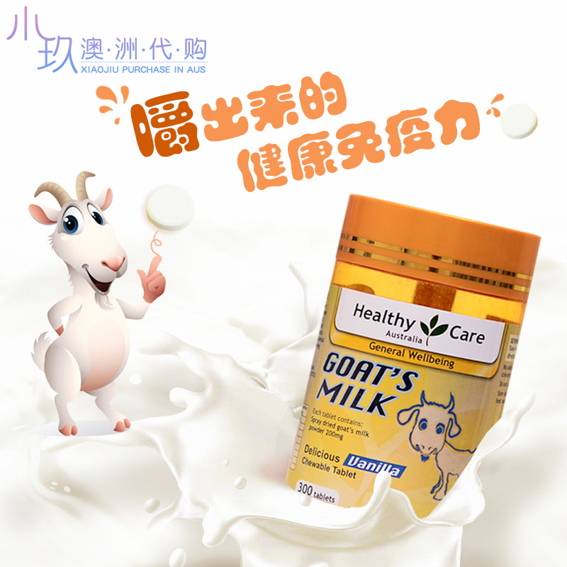 HealthyCare山羊奶片儿童咀嚼钙片香草味 澳洲购