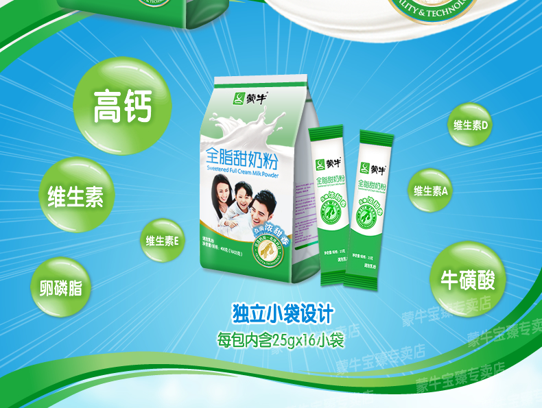蒙牛 全脂甜奶粉 400g 独立小袋包装 图2