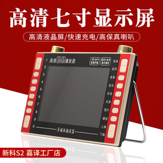 新科S2老人看戏机高清7英寸大屏插卡收音机便携式视频唱戏评书机