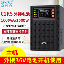 SVC online UPS uninterruptible power supply C1KS 1KVA1000W online long delay host