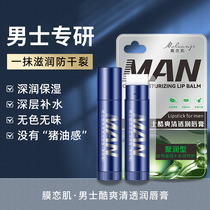 Colorless and odorless lip balm for men deeply hydrating moisturizing anti-cracking diluting lip lines and skin-loving mask