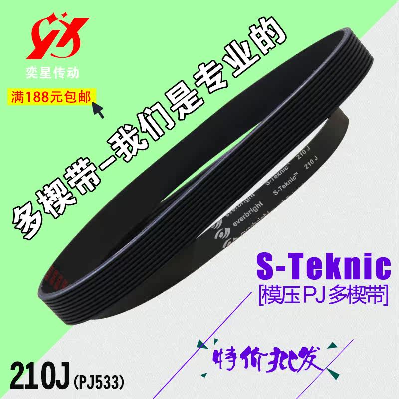 In-electric treadmill belt PJ533 210J ACRONN multi-ditch with multi-wedge belt drive belt washing machine leather