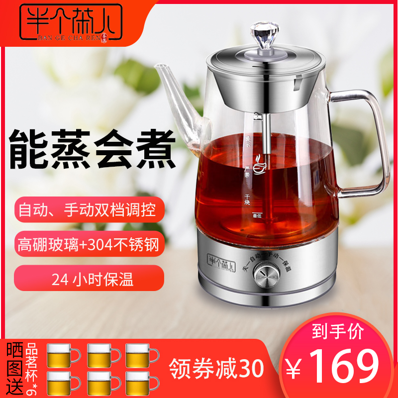 Half a tea man steam teapot circular spray 1 2L long mouth pot glass electric kettle tea maker