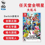 Chuyển đổi trò chơi Nintendo all-star hỗn loạn lớn Trung Quốc thẻ trò chơi ns chính hãng vị trí mới - Trò chơi