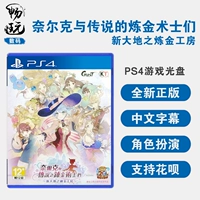 Trò chơi PS4 Nelke và nhà giả kim huyền thoại Trung Quốc vị trí mới chính hãng - Trò chơi dia game ps4