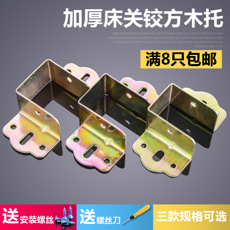 Connector bed frame bed hinge wooden square bracket support fixed metal hinge furniture accessories bracket beam bar