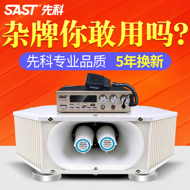 SAST Xianke LY-201 car amplifier 12V propaganda horn amplifier set 24V high power broadcast