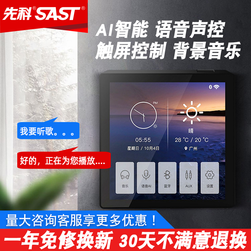 SAST Xianke G7 intelligent voice system host WIFI voice-controlled home background music ceiling audio speaker