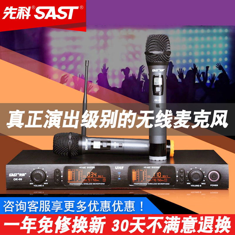 SAST Xianke ok-06 microphone professional KTV conference dedicated home stage performance U-segment wireless microphone