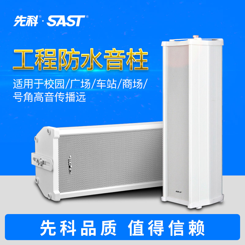 SAST Shchenko F Series Outdoor Waterproof Soundpost Public Broadcasting Campus Podcast System Outdoor Wall-mounted Speaker