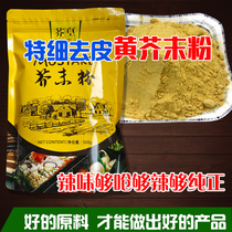 Mustard powder mustard Pink Beijing mustard Duck Palm Pure Mustard powder Natural mustard powder Flour Noodles Cool and Cool Dish