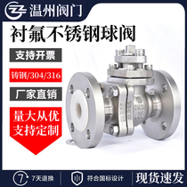 Fluorine lined stainless steel ball valve 304 316L acid and alkali corrosion resistant flange valve Q41F46 DN25 50