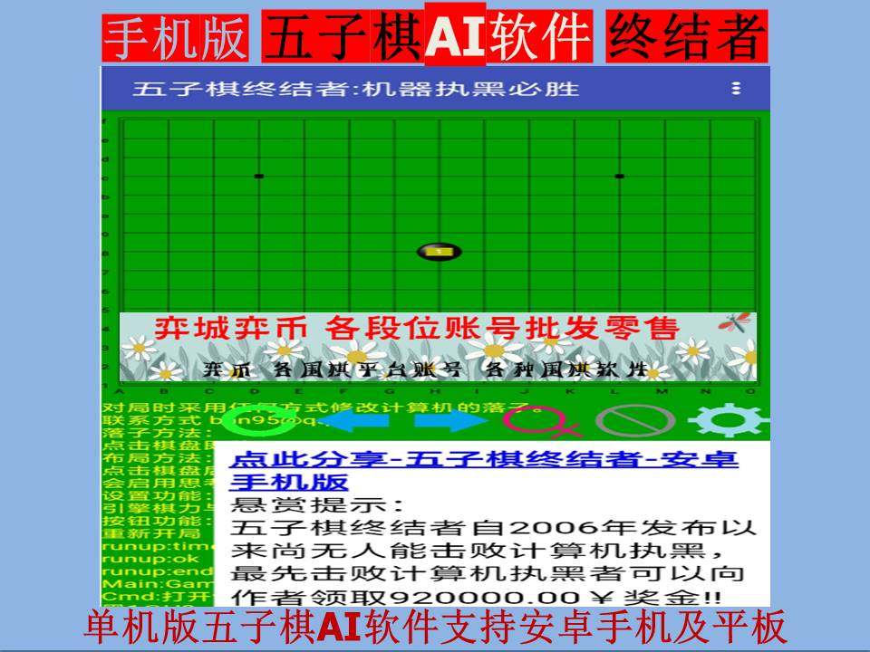 Backgammon AI artificial intelligence software Mobile version Terminator Kata dog connector Yicheng Wild Fox account