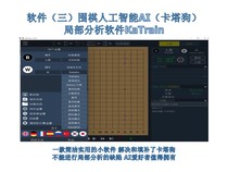 2021 AI Kata dog (Katago) local analysis software professional go live and die teacher