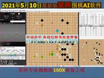 New artificial intelligence Go AI software Star array professional flagship version of Wild Fox City account game coin connector