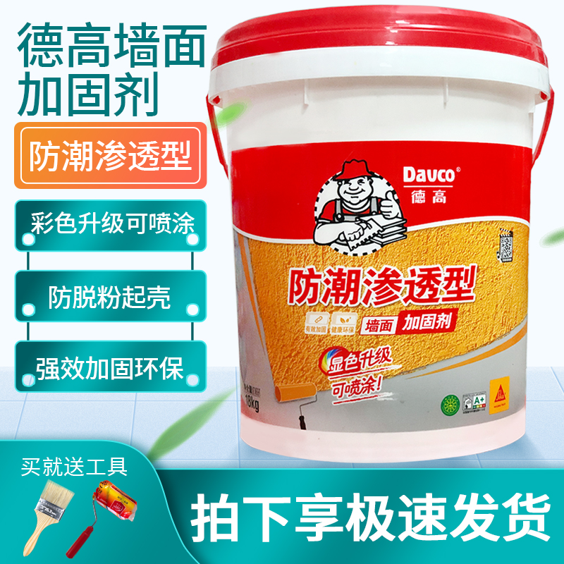 Degao wall solid moisture-proof wall reinforcing agent Wall solid solid solid interface agent Improve adhesion Sealing dust wall solid glue
