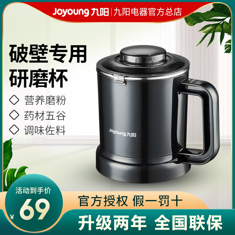 Jiuyang wall breaker multi-type suitable for dry grinding grinding cup stainless steel Y902 903 909 205 91A 22A, etc.