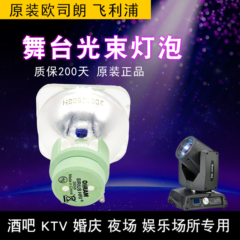 BEAM Philips 5R 200W beam light bulb 10R 280W light speed light 7R 230W Stage bar R7