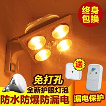 Yuba wall-mounted lamp Warm air warm bathroom free hole wall-mounted four-lamp bathroom heating bulb waterproof explosion-proof