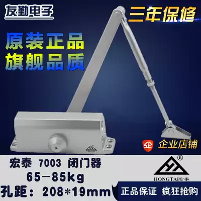 Hongtai door closer HT7003 hydraulic door automatic door closer to ensure 500,000 times 60-85KG