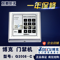 Boke electronic access controller Q2006-C All-in-one machine 1000 users Boke access control